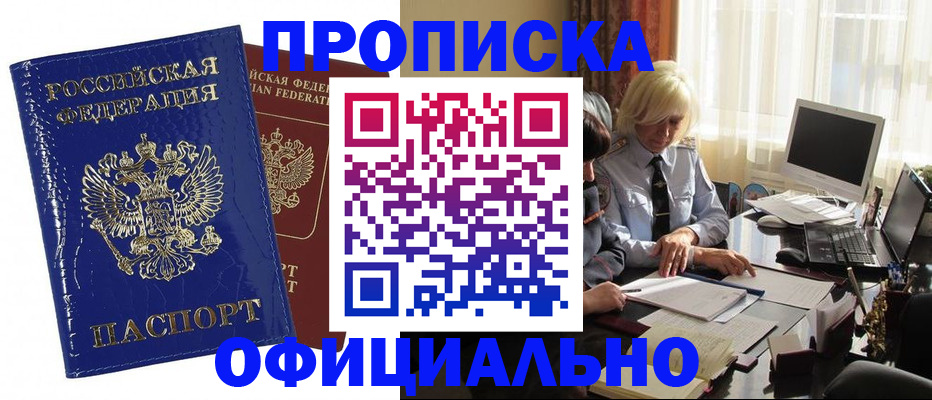 прописка 2025 в Петропавловске-Камчатском