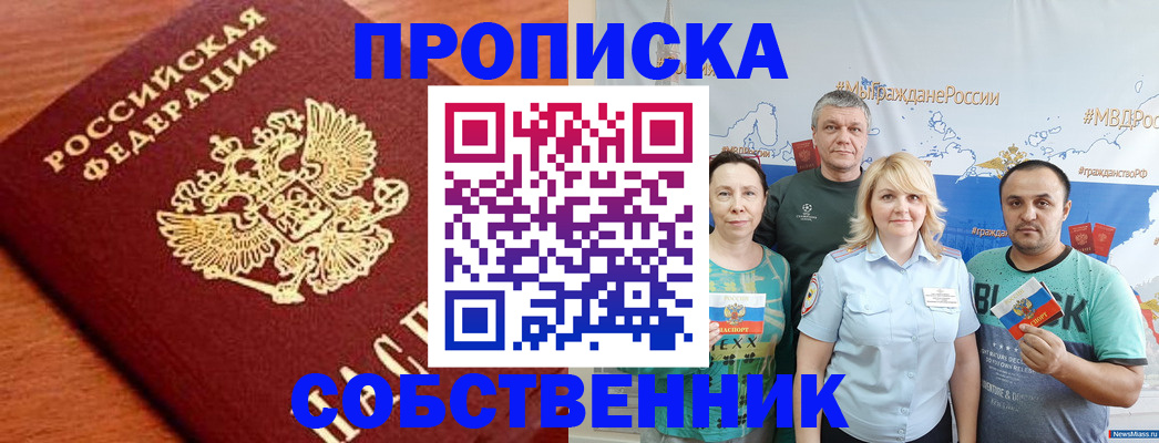 прописка паспорт в Петропавловске-Камчатском