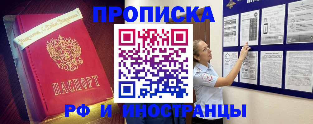 временная прописка в Петропавловске-Камчатском