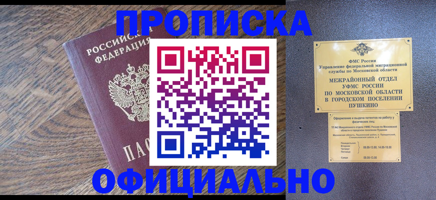временная регистрация купить в Петропавловске-Камчатском